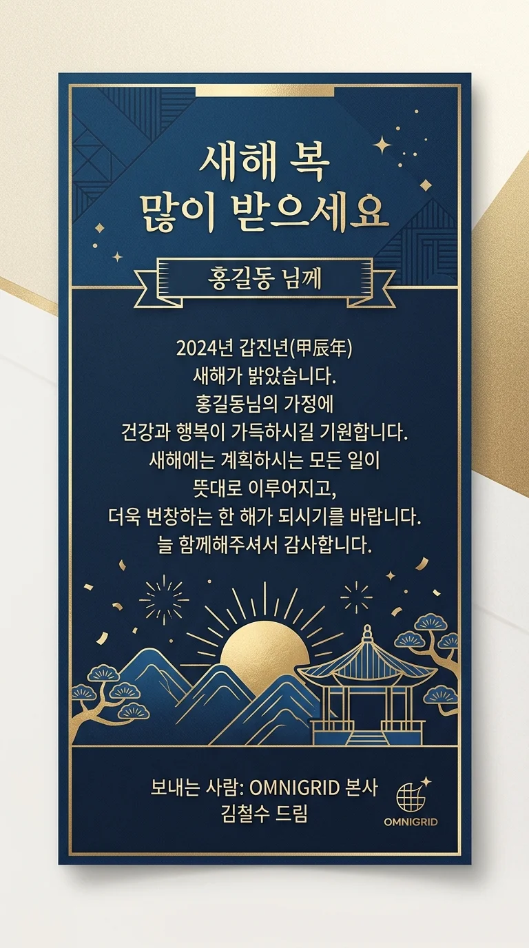 신년 인사 카드
