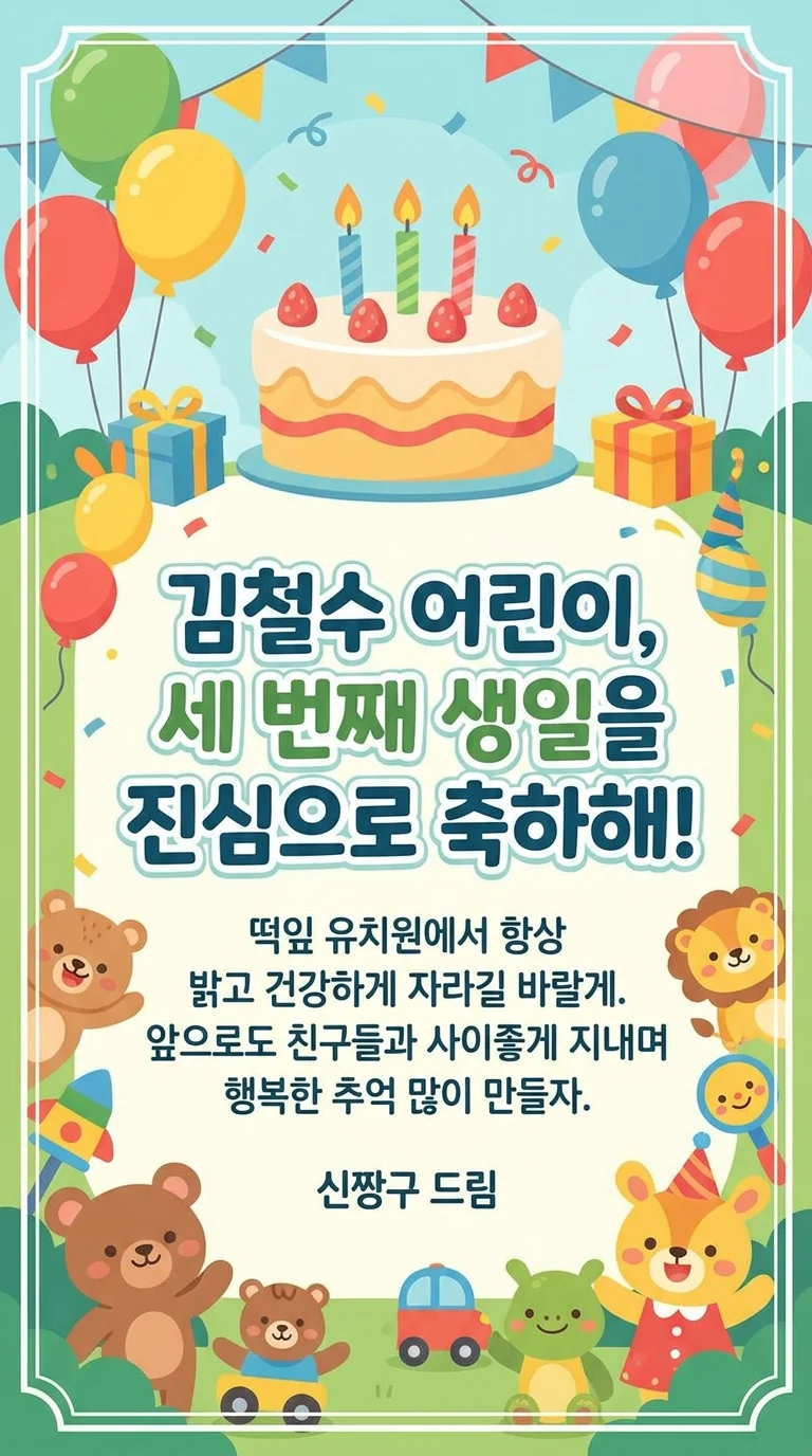 생일 축하 카드